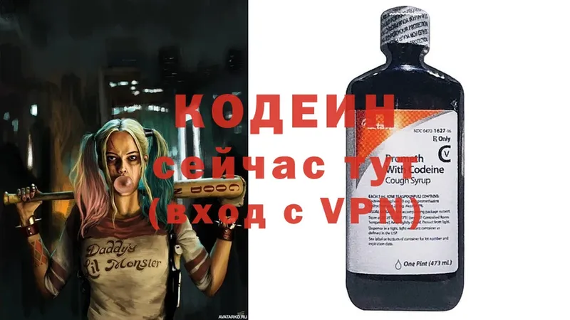 Кодеин Purple Drank  Великие Луки 